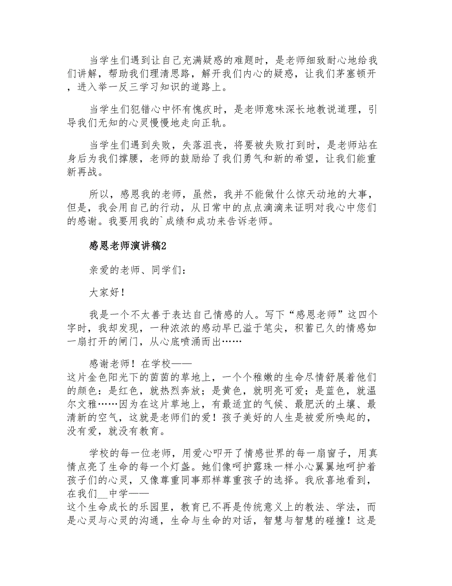 2021年感恩老师演讲稿范文_第2页