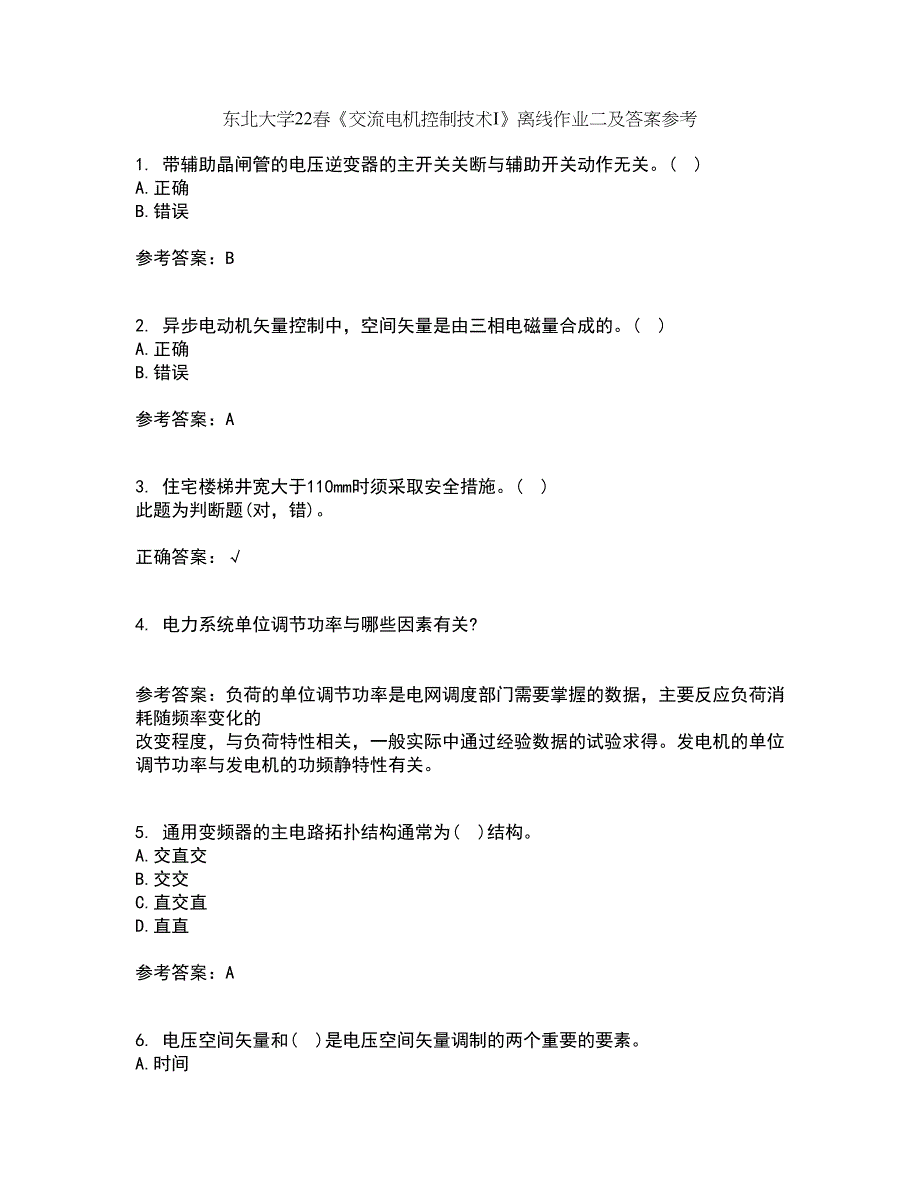 东北大学22春《交流电机控制技术I》离线作业二及答案参考91_第1页