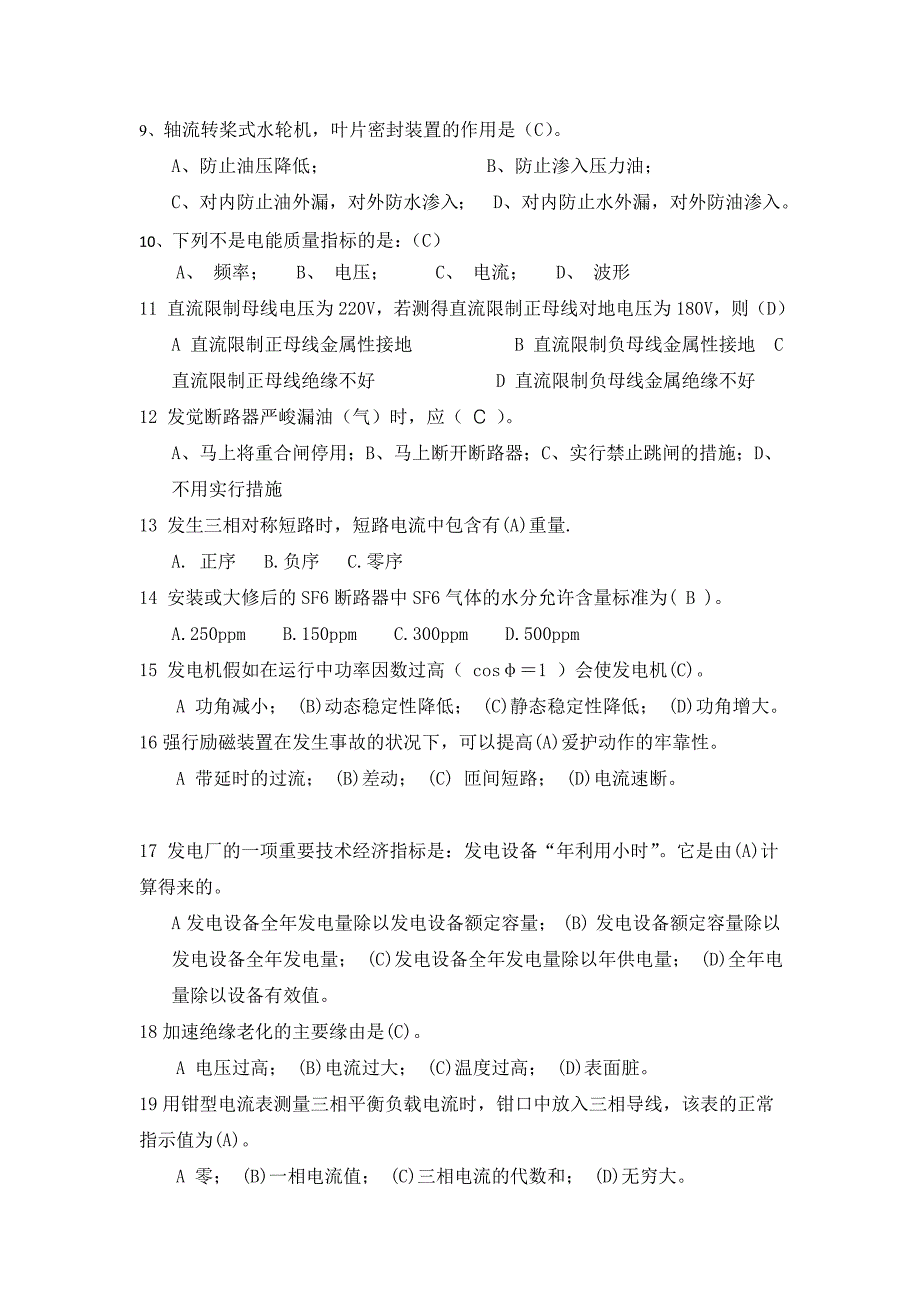 水电站运行值班员专业选拔考试A卷_第2页