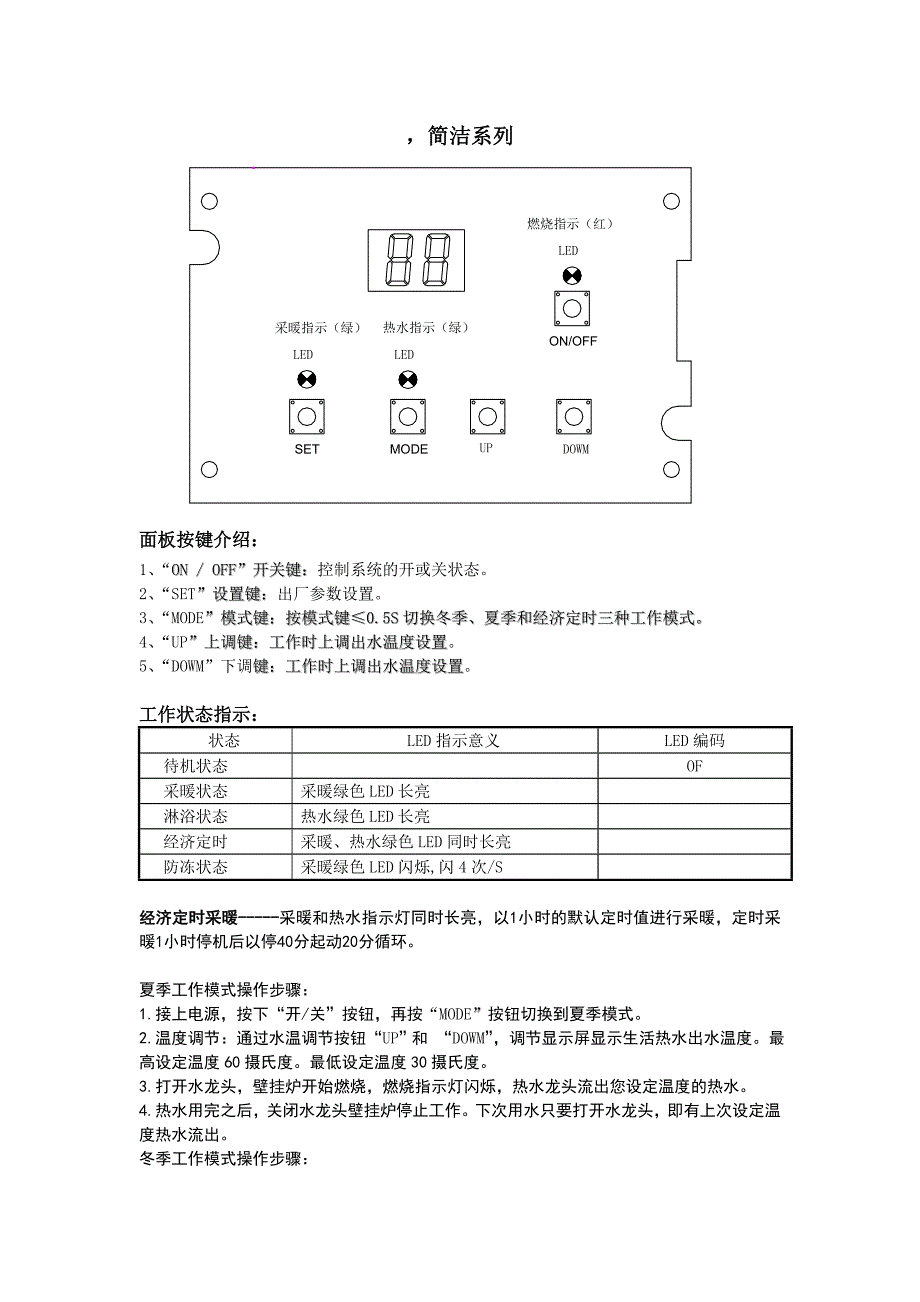 贝斯特壁挂锅炉用户操作说明.doc_第1页