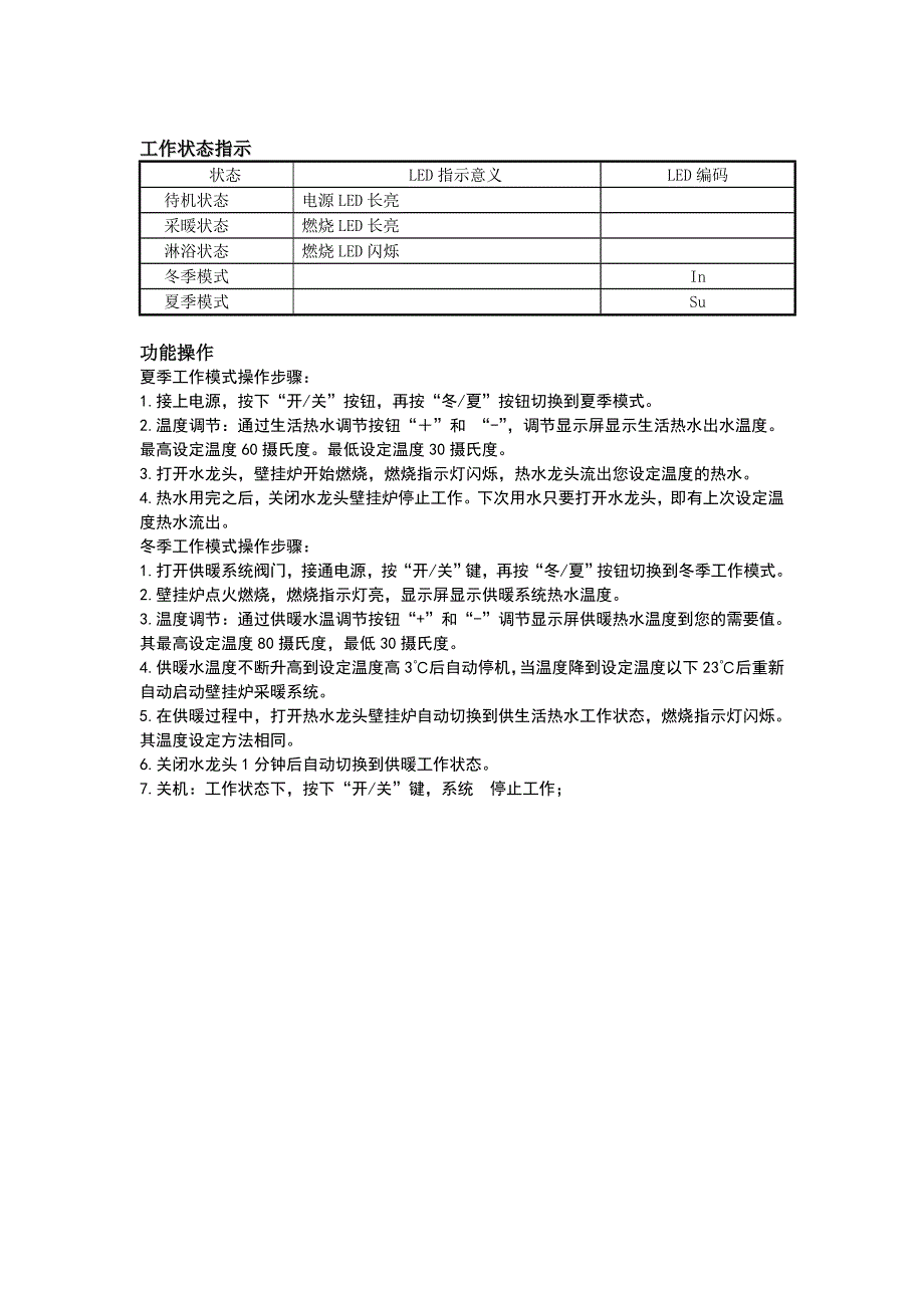 贝斯特壁挂锅炉用户操作说明.doc_第3页