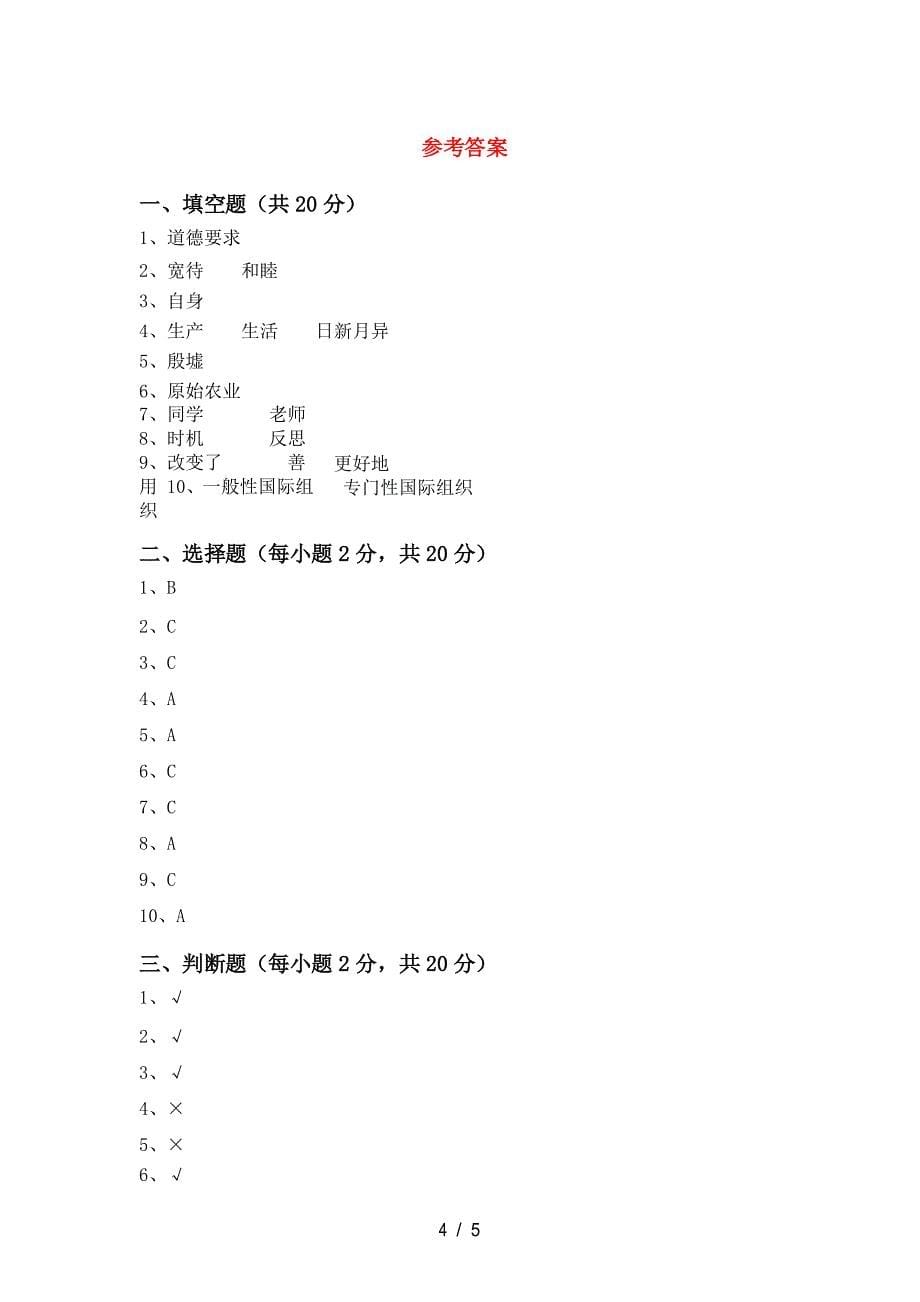 部编人教版六年级道德与法治(下册)期末知识点及答案_第5页