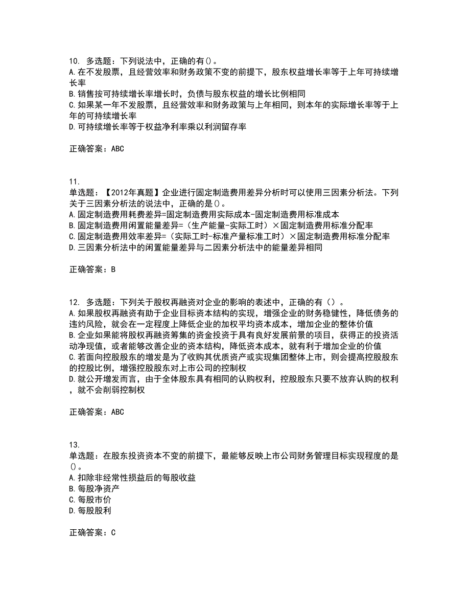 注册会计师《财务成本管理》考试历年真题汇编（精选）含答案29_第3页