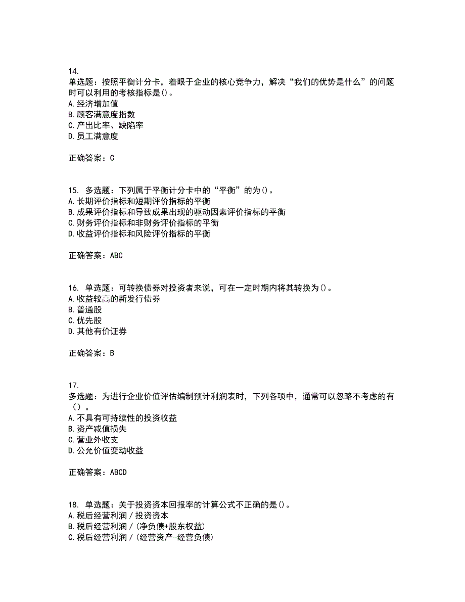 注册会计师《财务成本管理》考试历年真题汇编（精选）含答案29_第4页