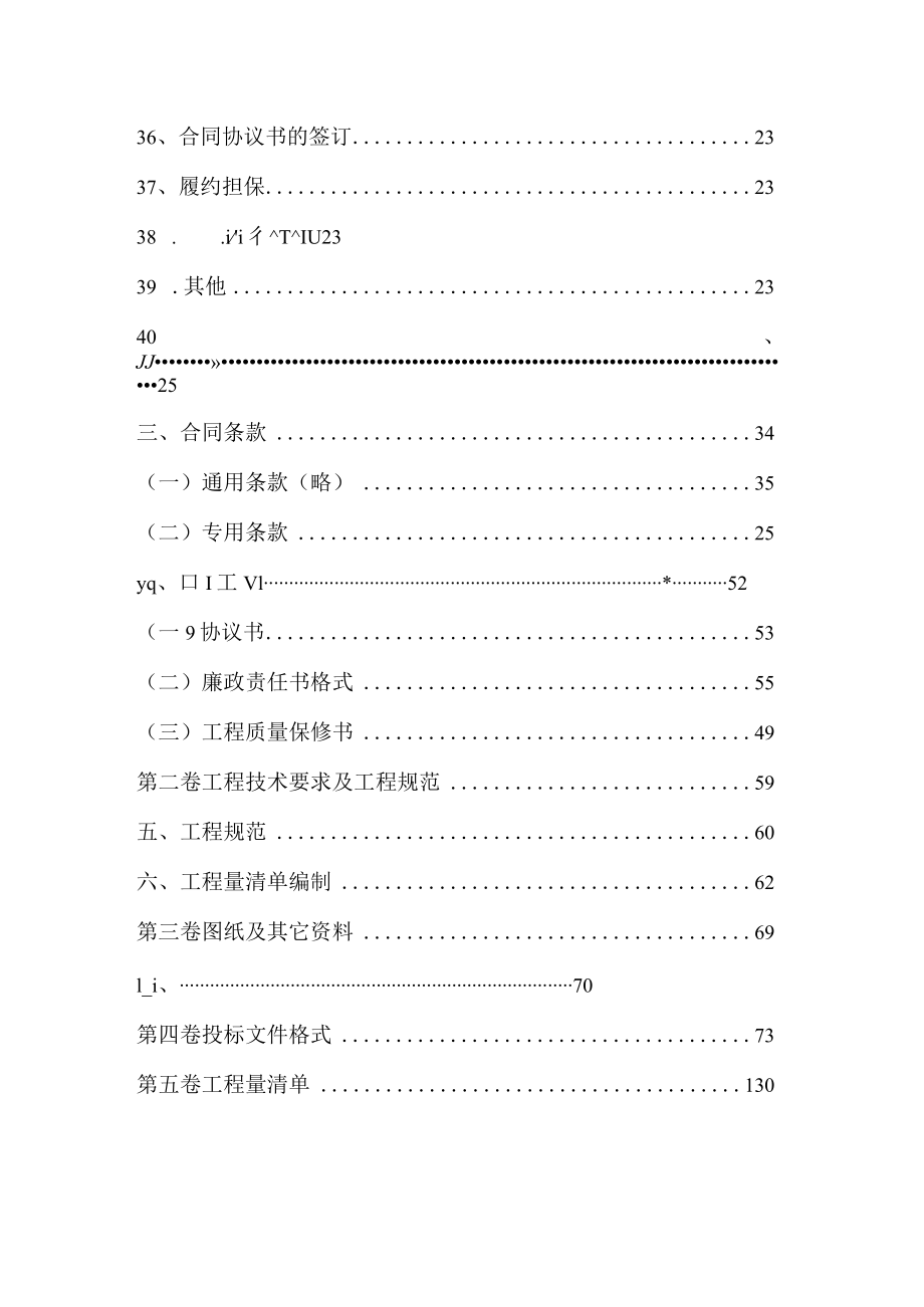 建设工程施工招标文件(DOC 127页)_第4页