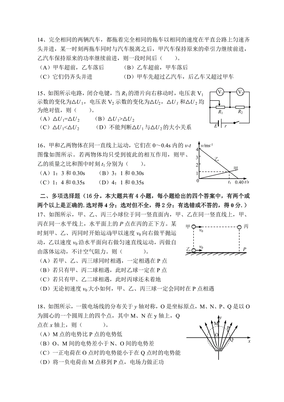 卢湾区2009学年第一学期高三年级期末考试.doc_第3页