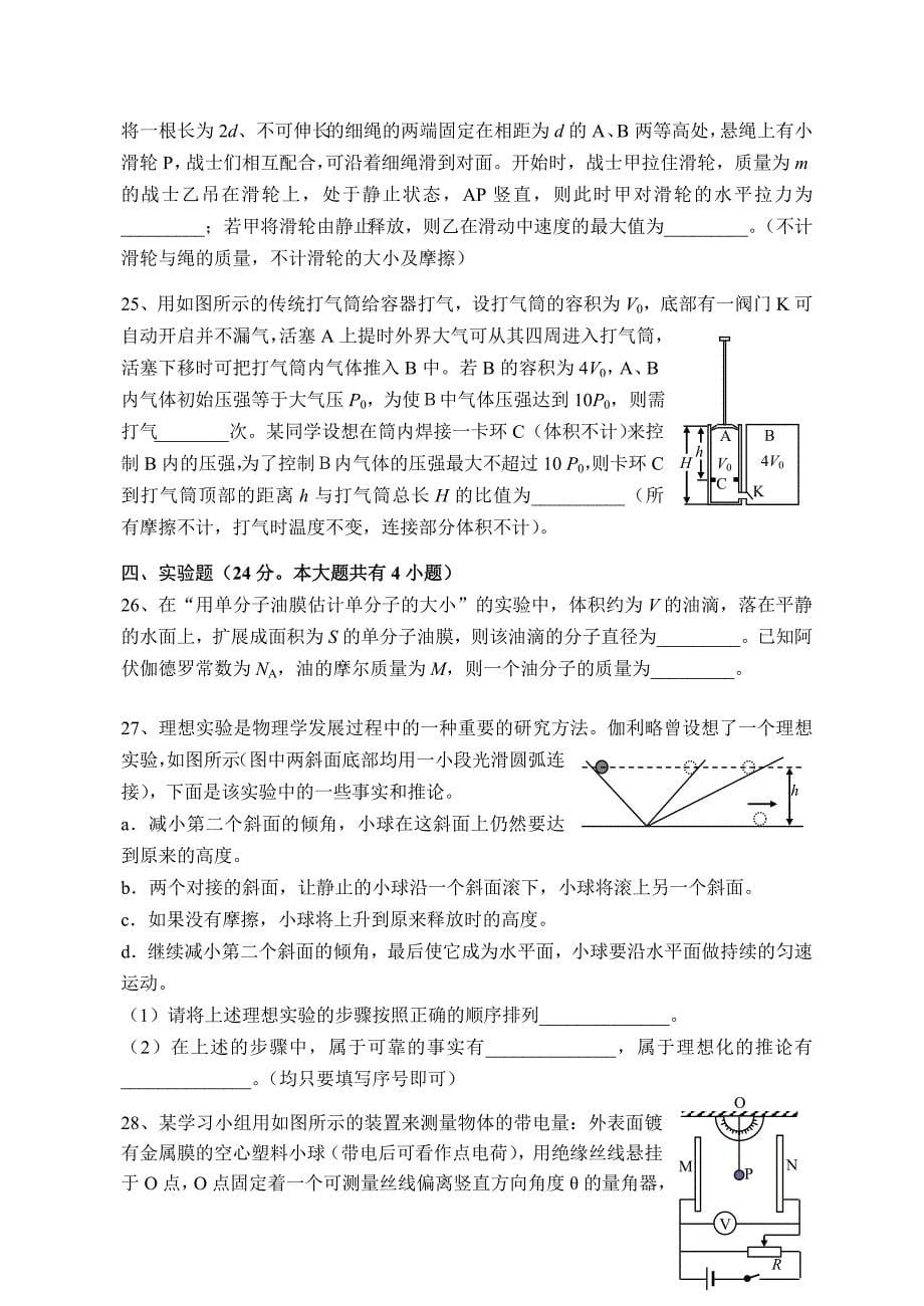 卢湾区2009学年第一学期高三年级期末考试.doc_第5页