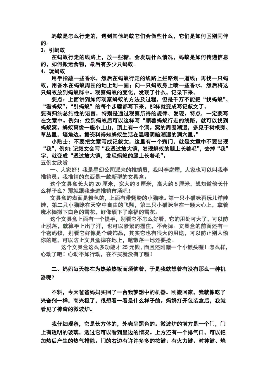 五年级上册第三单元作文指导_第3页