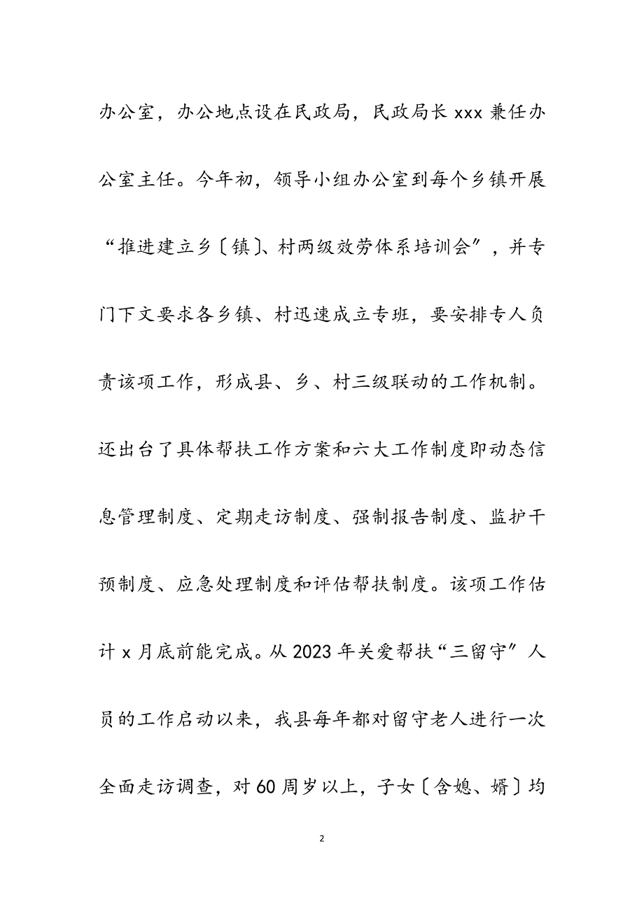 2023年县民政局加强农村留守老人关心爱护工作开展情况汇报.docx_第2页