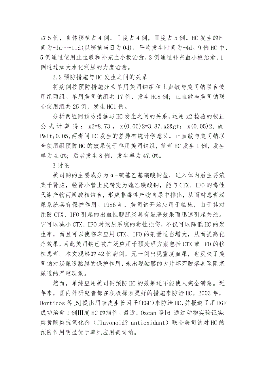 止血敏联合美司钠对造血干细胞移植术后出血性膀胱炎的预防作用教研课题论文开题结题中期研究报告（反思经验交流）_第3页