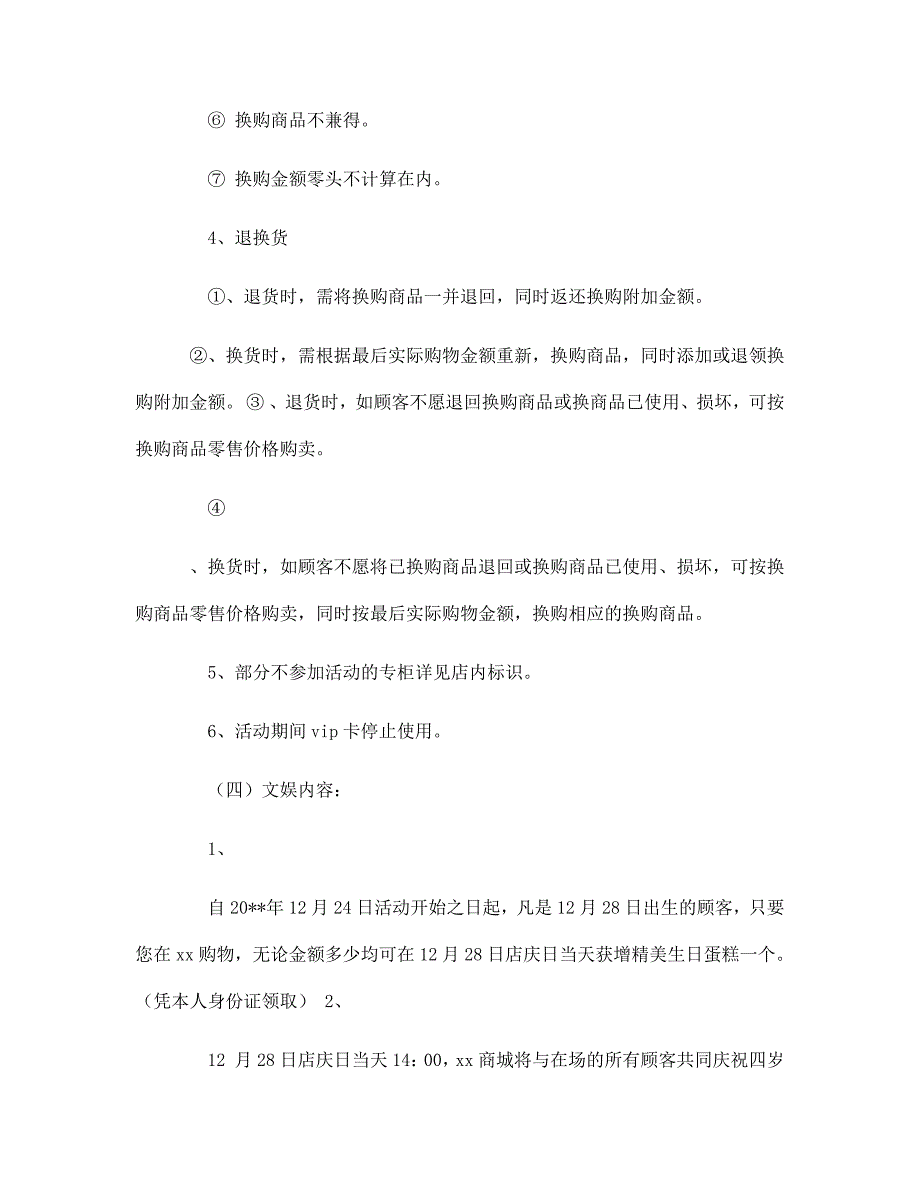 珠宝圣诞节促销方案.docx_第4页