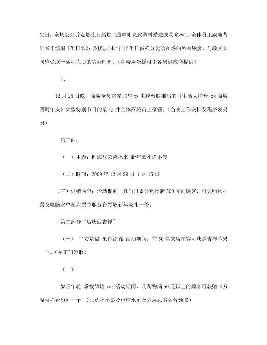 珠宝圣诞节促销方案.docx_第5页