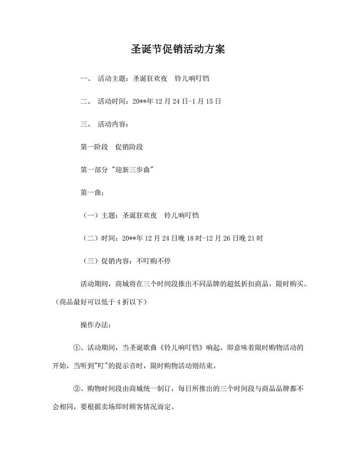 珠宝圣诞节促销方案.docx