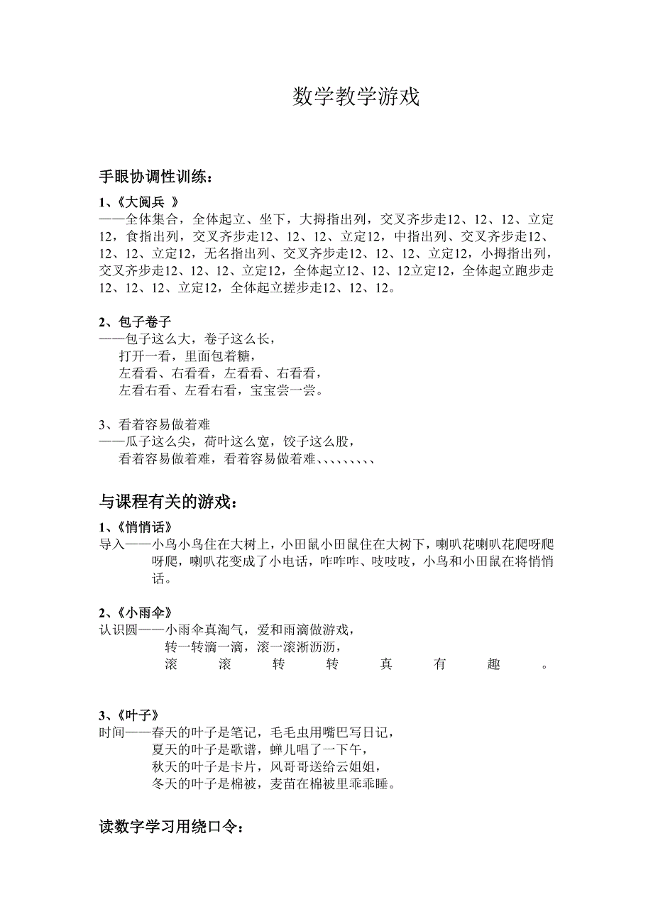 数学教学游戏.doc_第1页