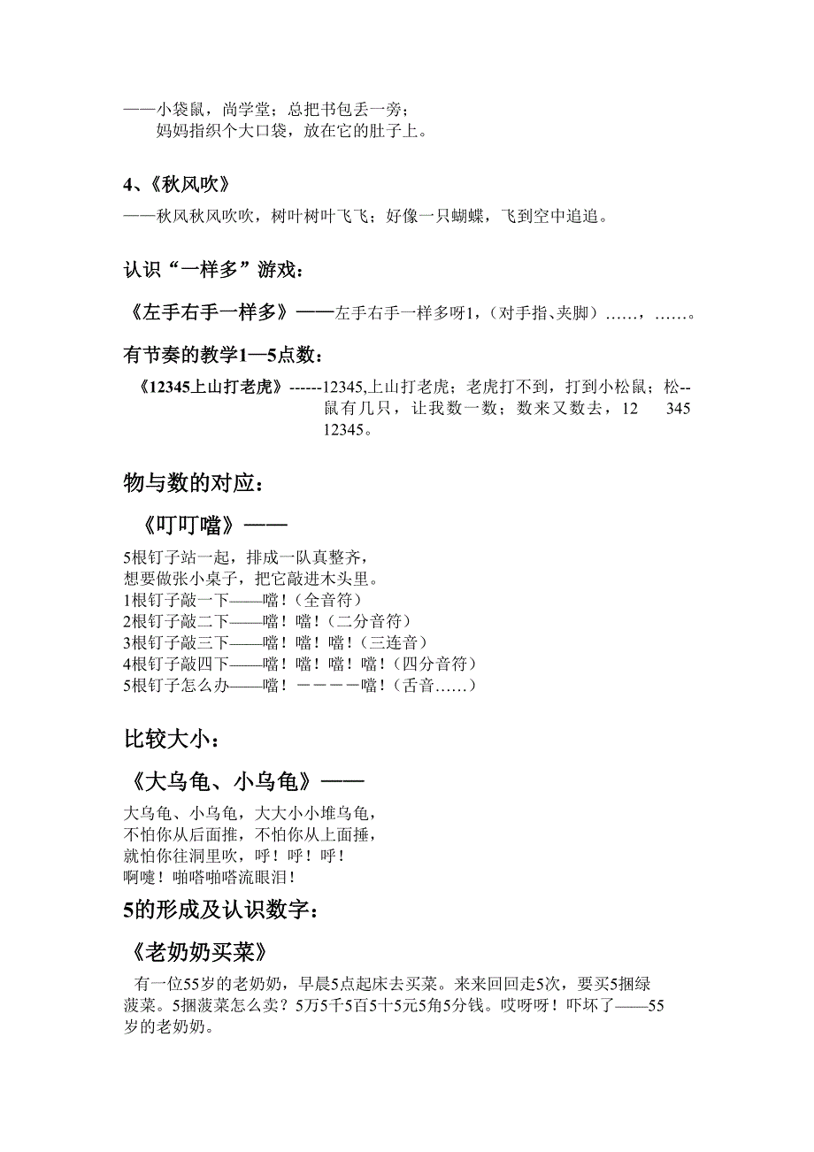 数学教学游戏.doc_第3页