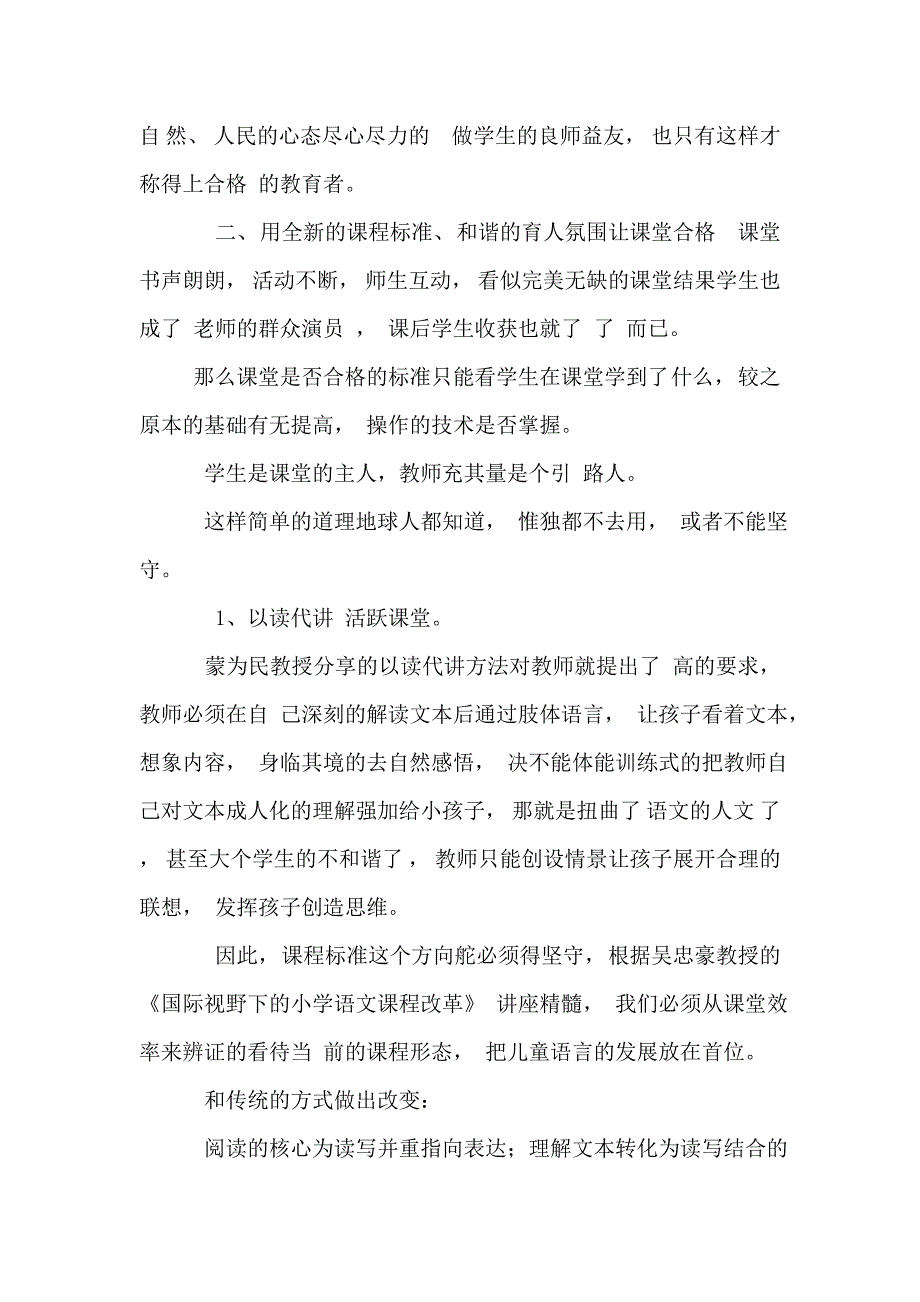 做一个合格的语文教师_第2页