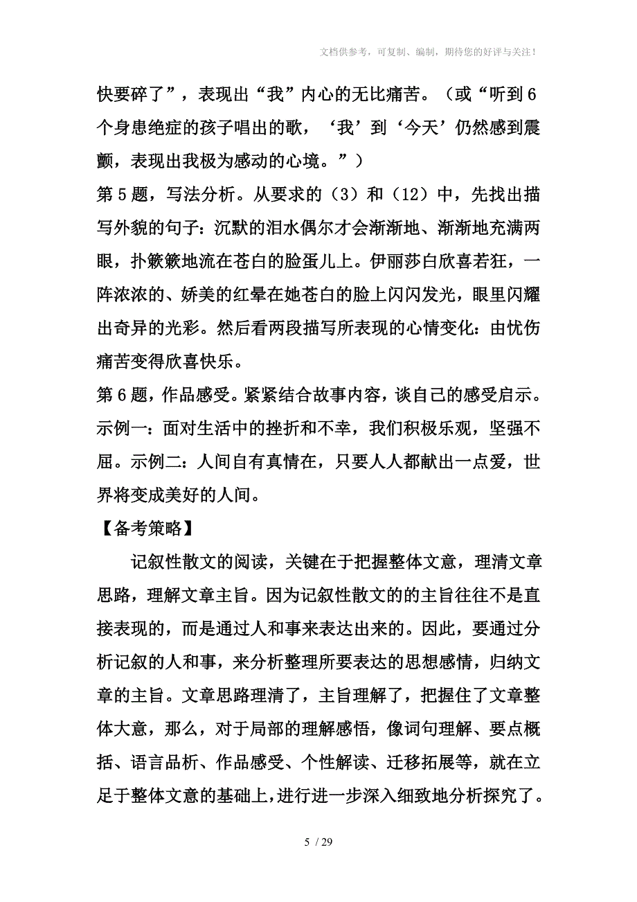 2010年中考语文散文阅读专题复习_第5页