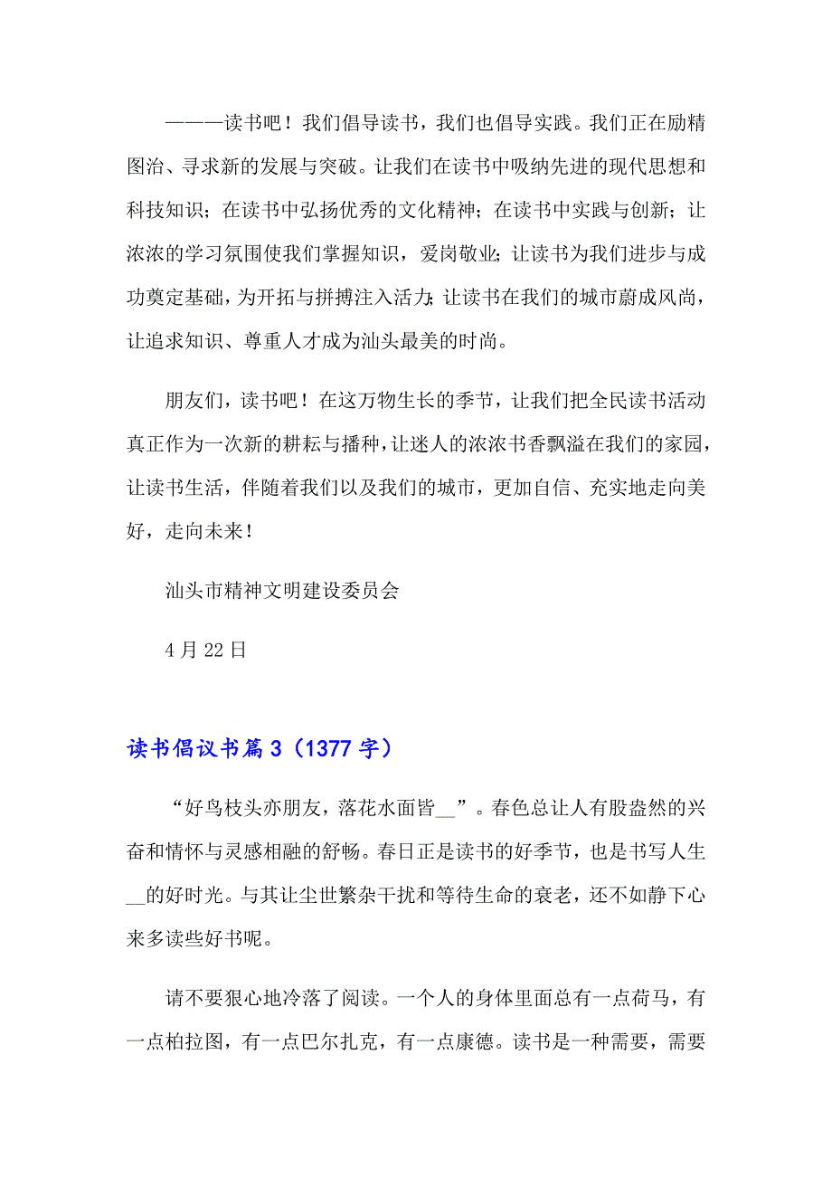 2023年有关读书倡议书模板锦集六篇_第4页