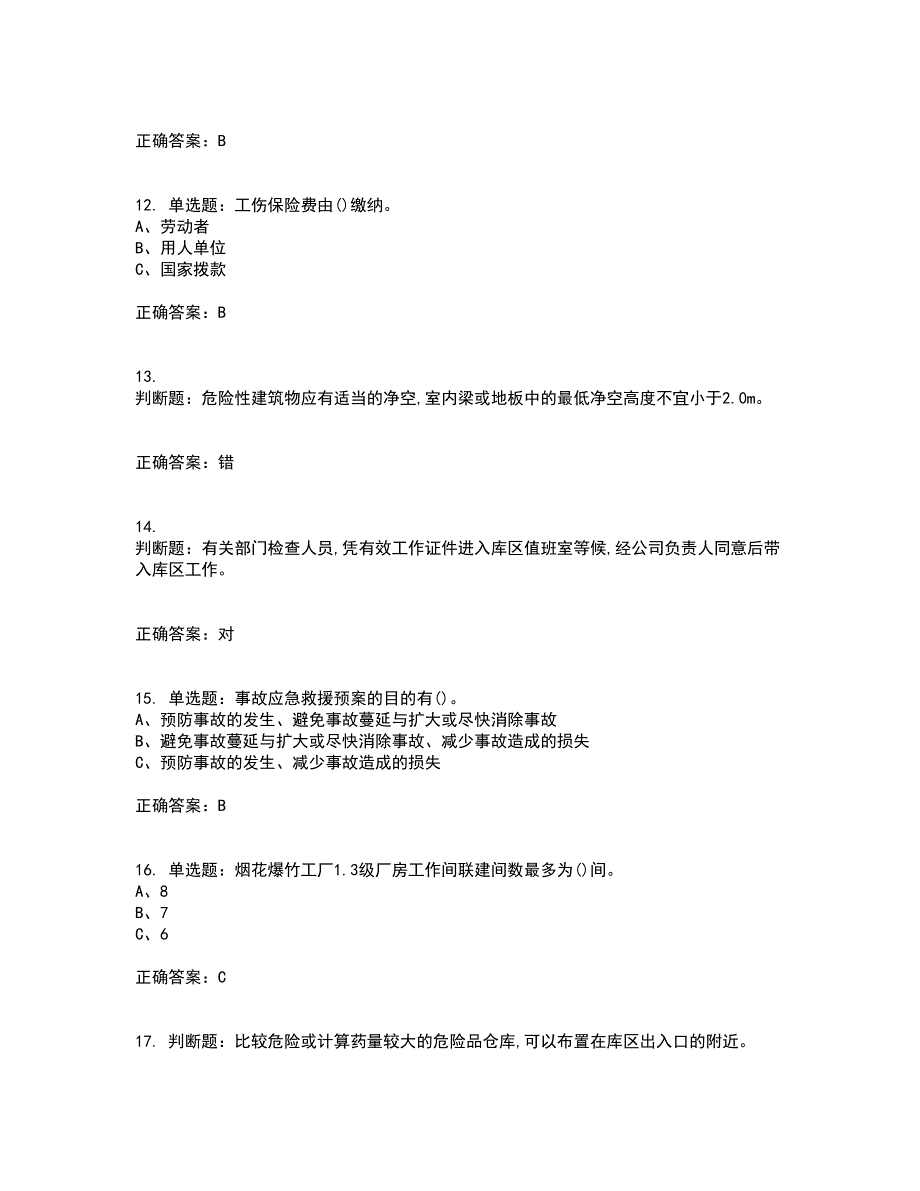 烟花爆竹经营单位-安全管理人员考前冲刺密押卷含答案55_第3页