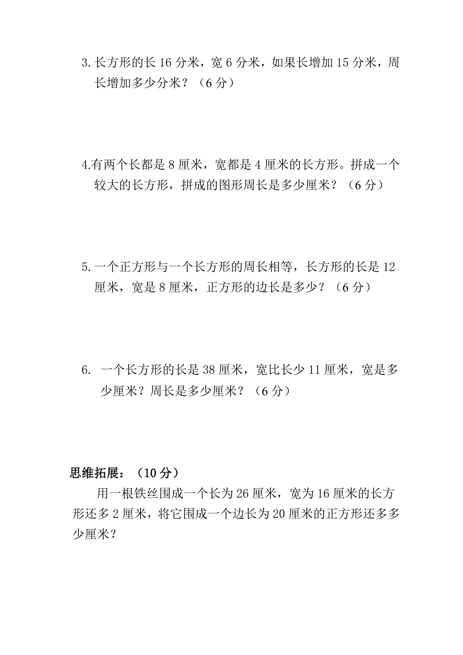 第三单元长方形和正方形测试卷.doc_第4页