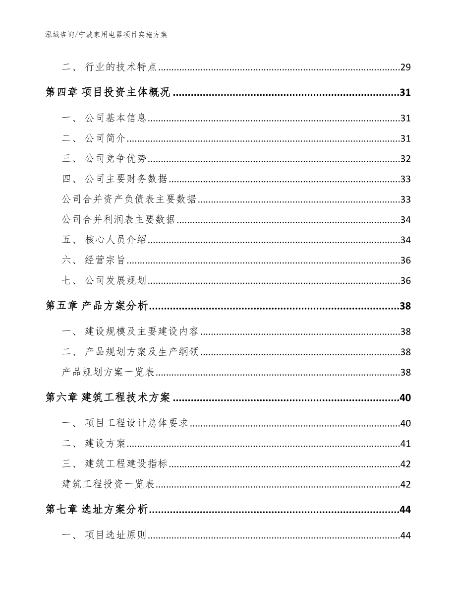 宁波家用电器项目实施方案范文_第3页