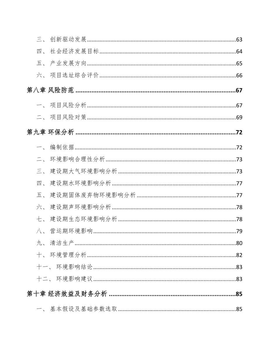 江北区关于成立工程试验设备公司可行性研究报告_第5页