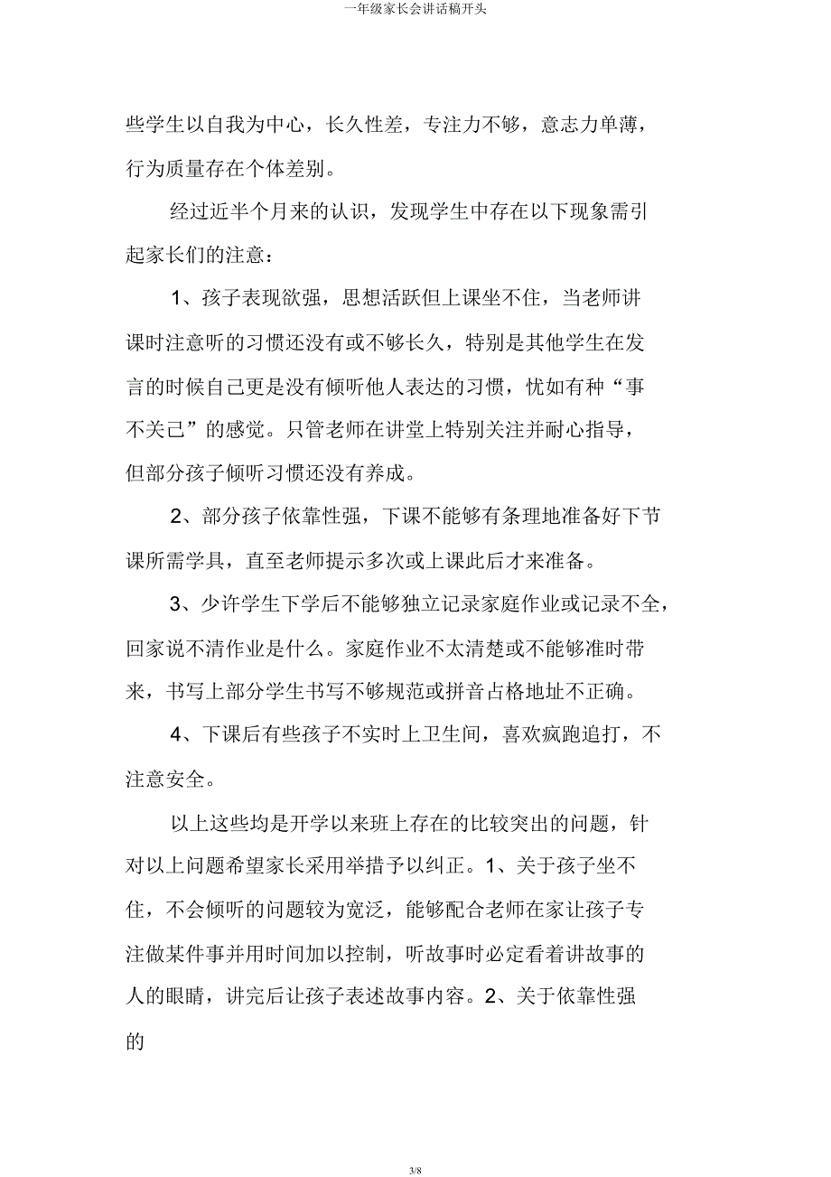 一年级家长会发言稿开头.docx_第3页