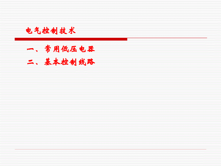 可编程控制器讲义3_第3页