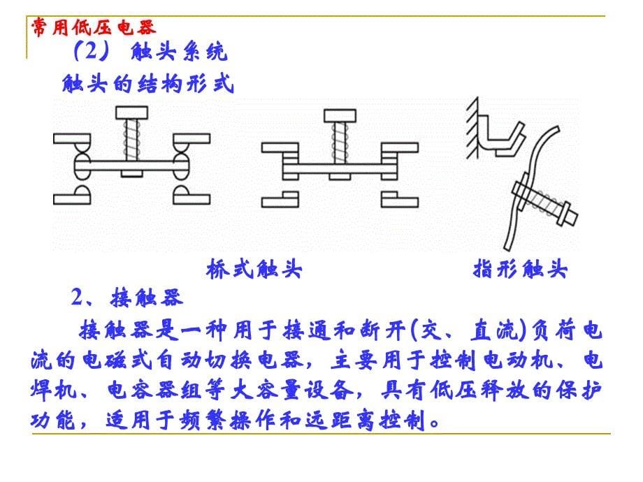 可编程控制器讲义3_第5页