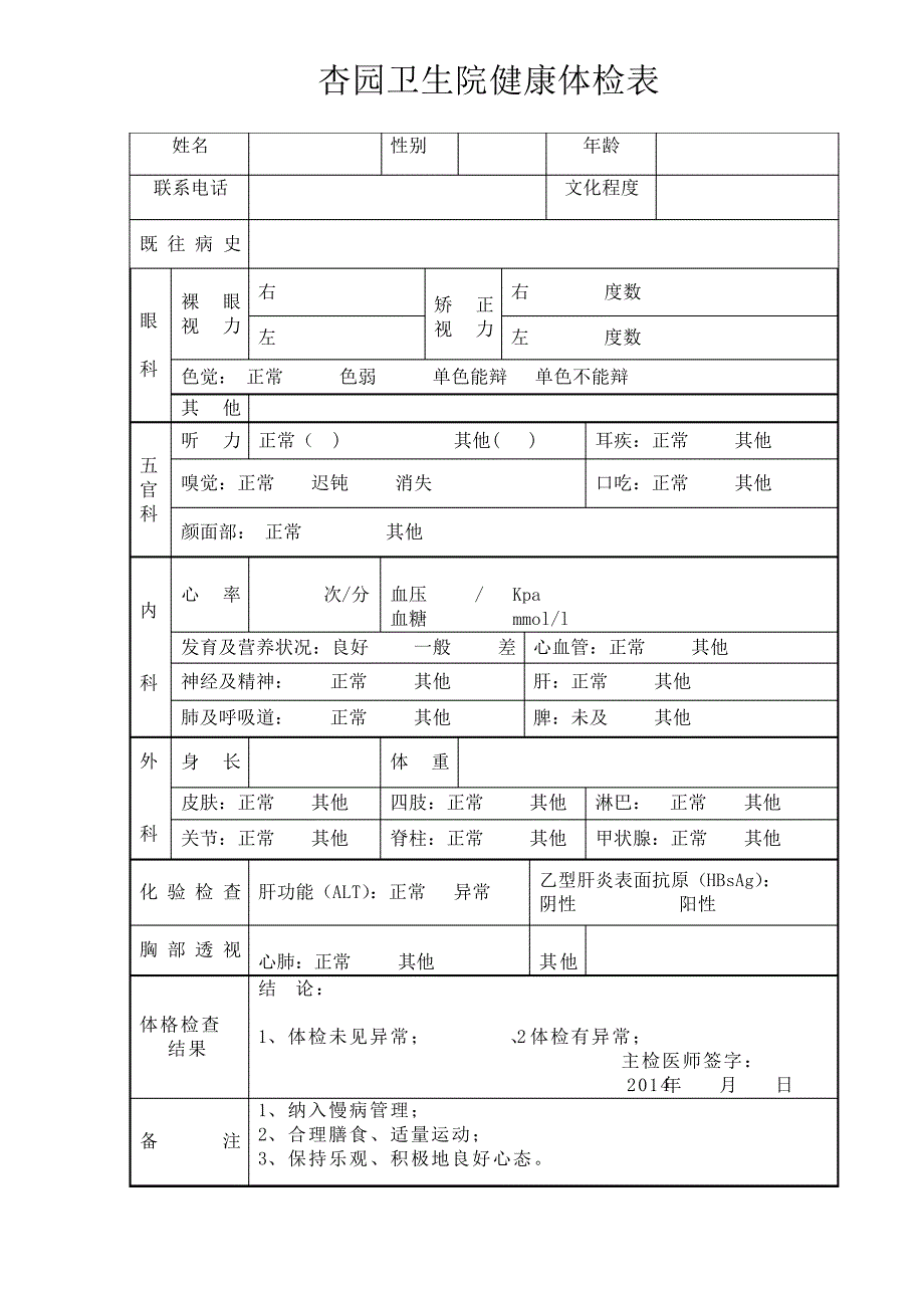 体检报告单模版-_第1页