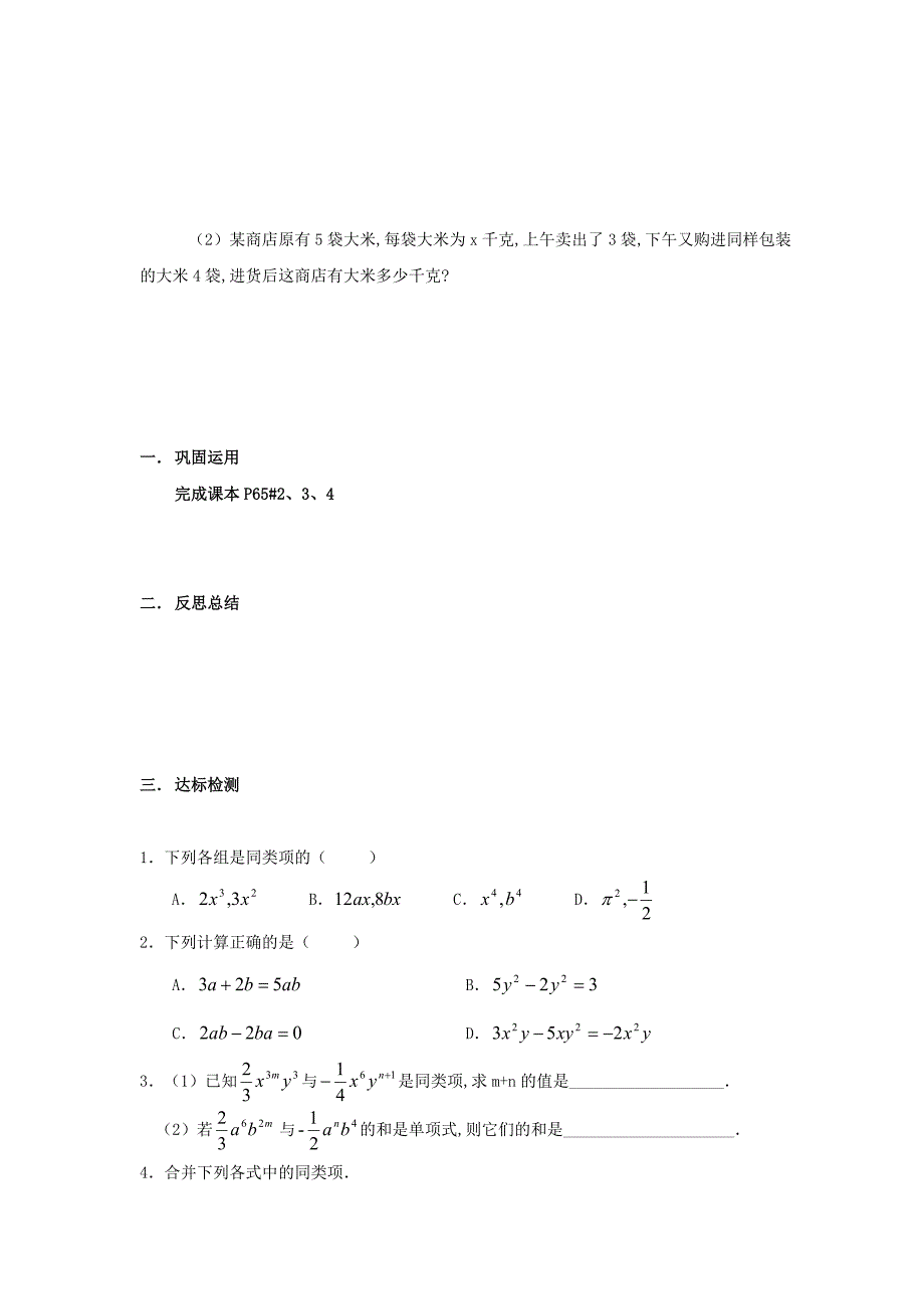 2020年人教版 小学7年级 数学上册导案2.2整式的加减二_第2页