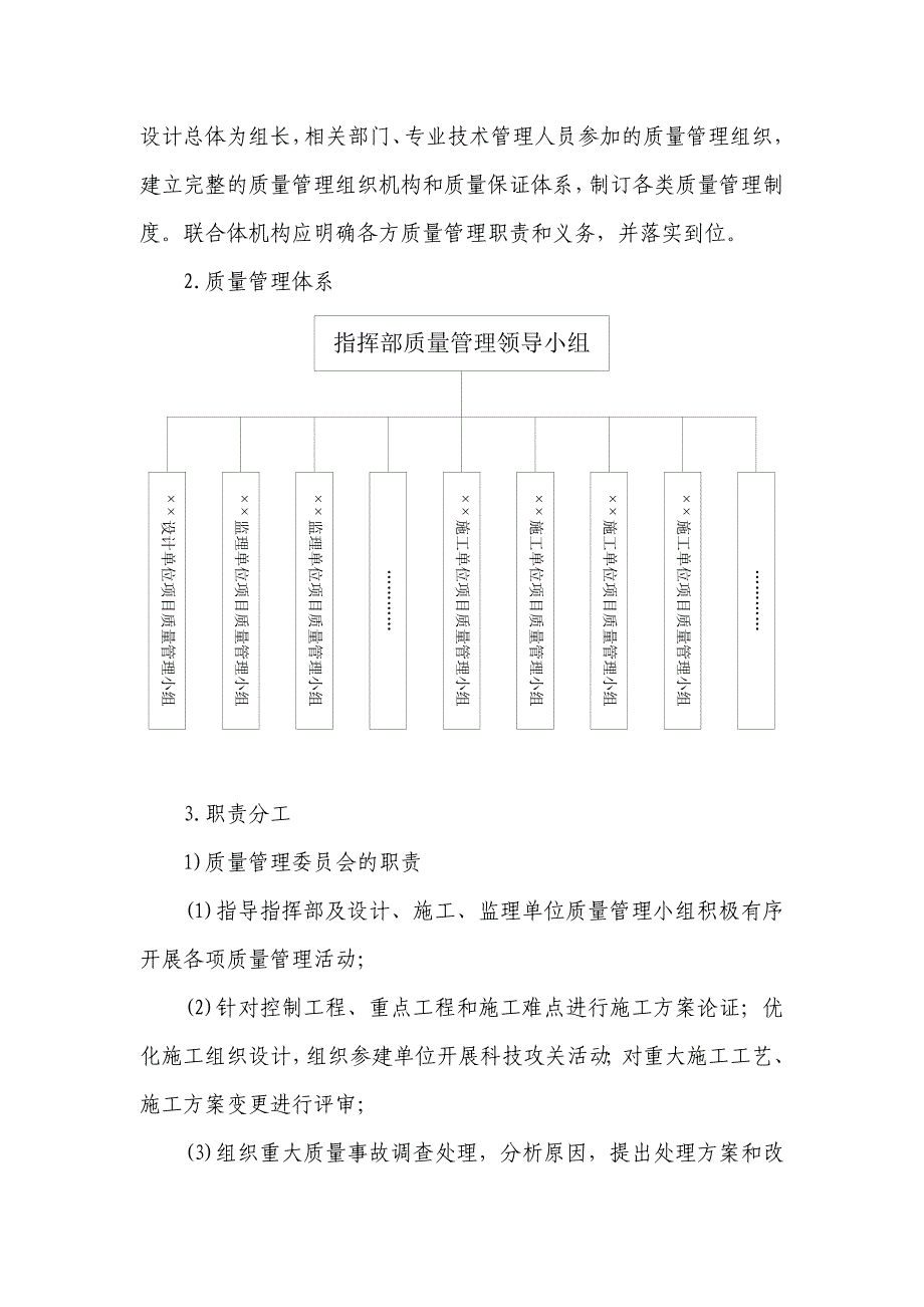 铁路工程质量控制_第3页