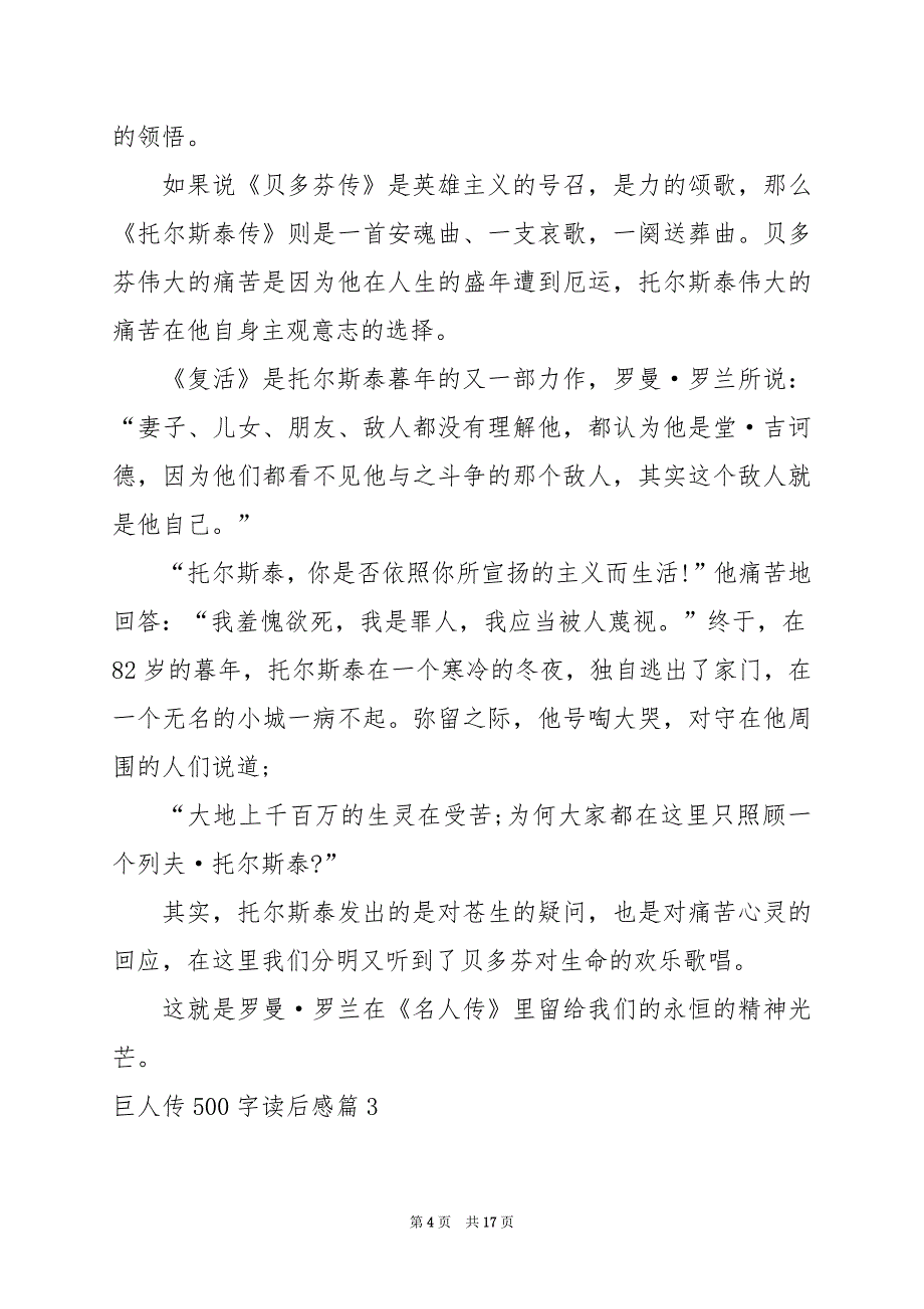 2024年巨人传500字读后感_第4页