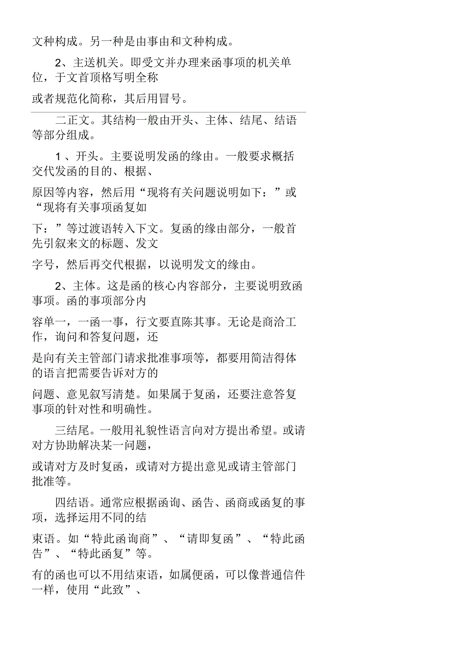 关于公文函的分类及格式介绍_第2页