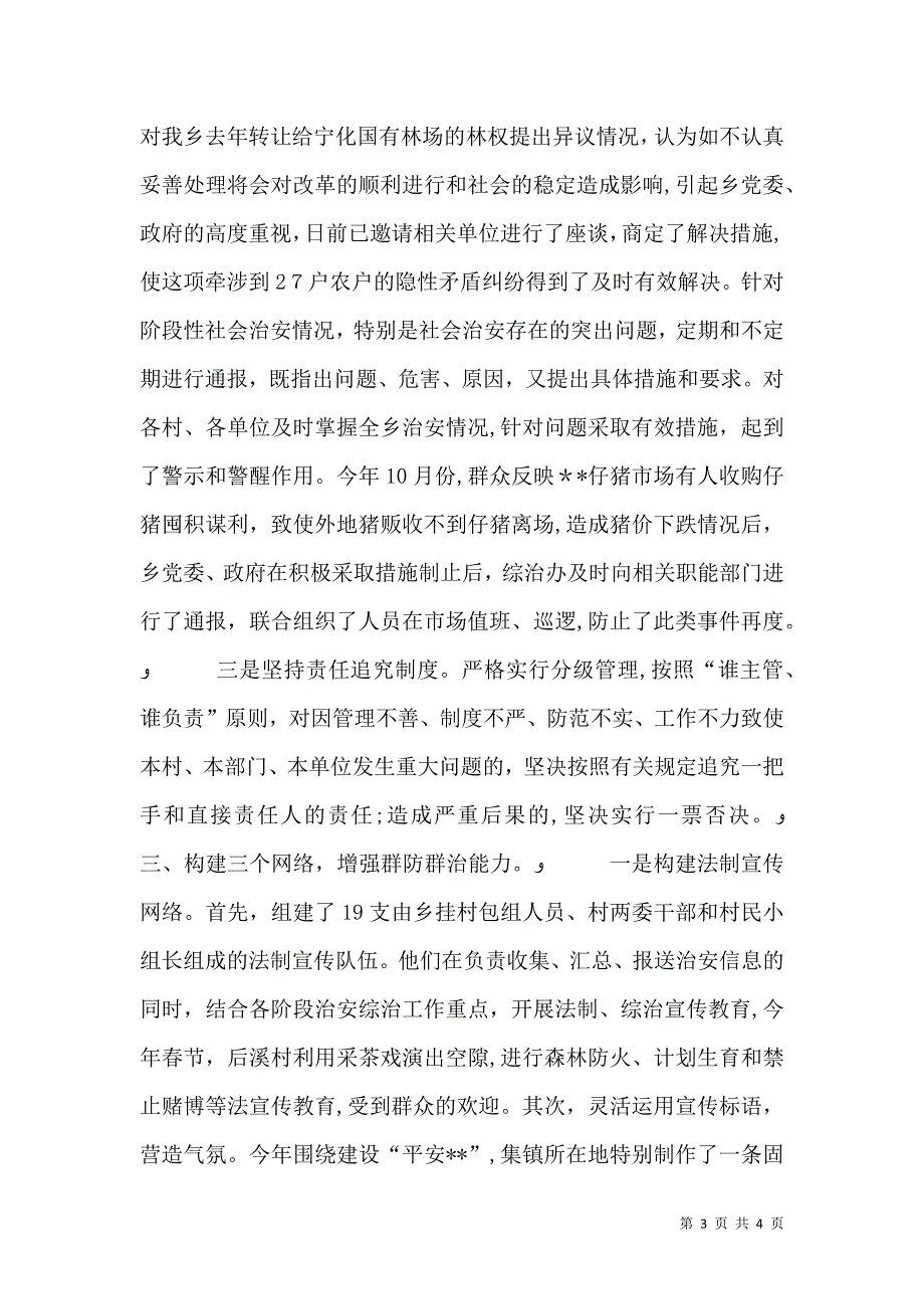 乡社会治安综合治理工作总结2_第3页