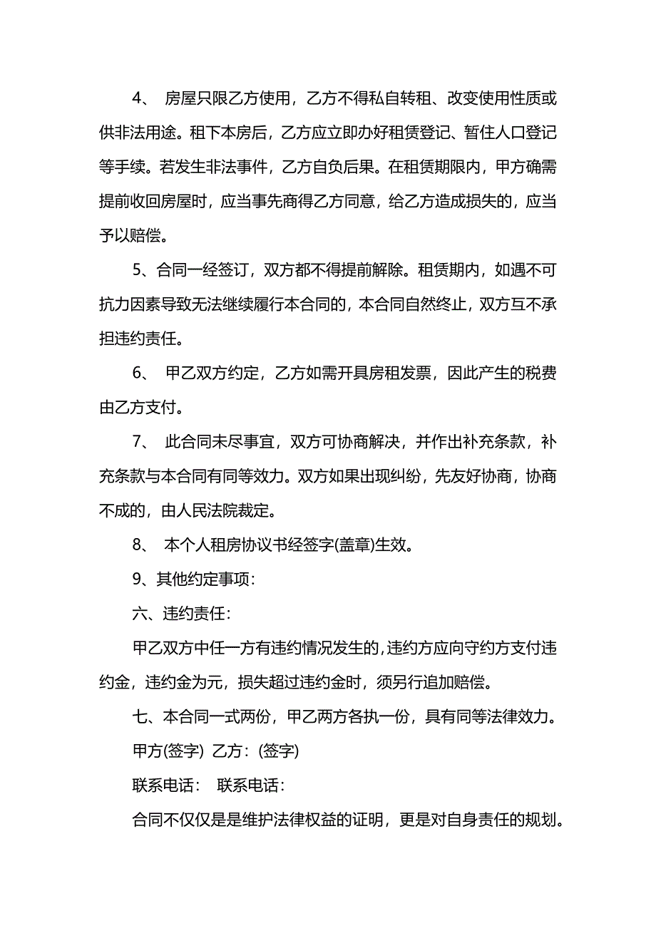 个人简单房屋租赁合同范本2020_第2页