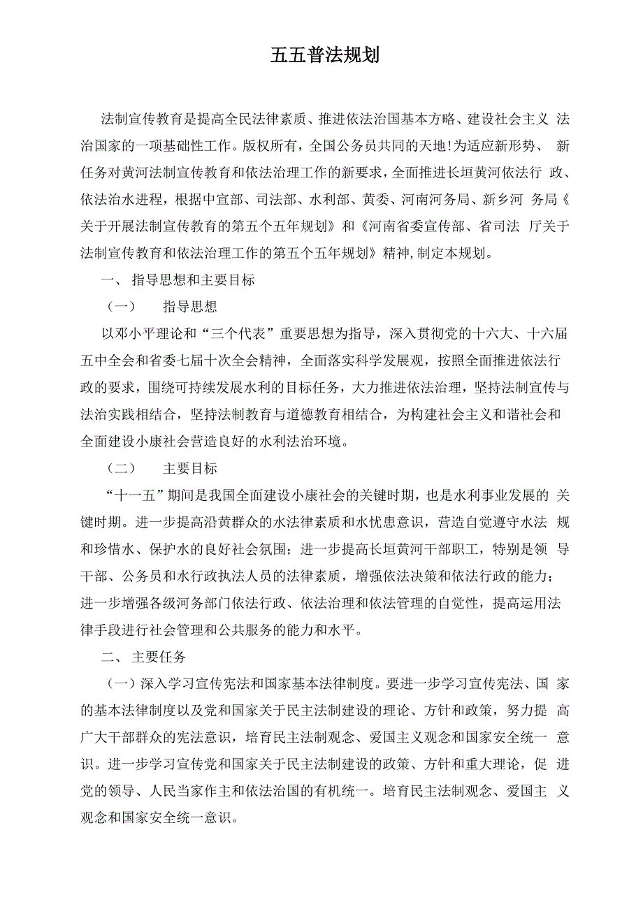 五五普法规划_第1页