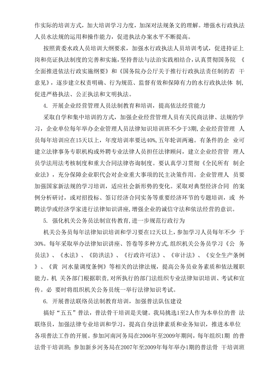 五五普法规划_第4页