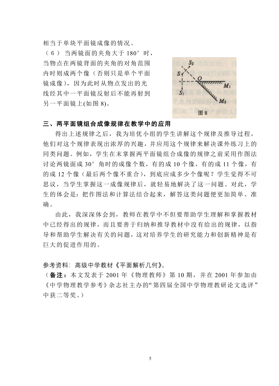 互成角度的两个平面镜成像.doc_第5页