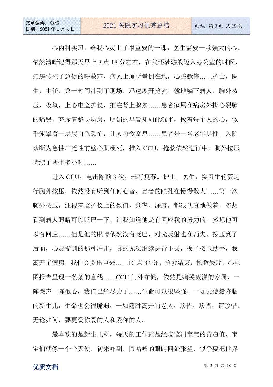 医院实习优秀总结_第3页