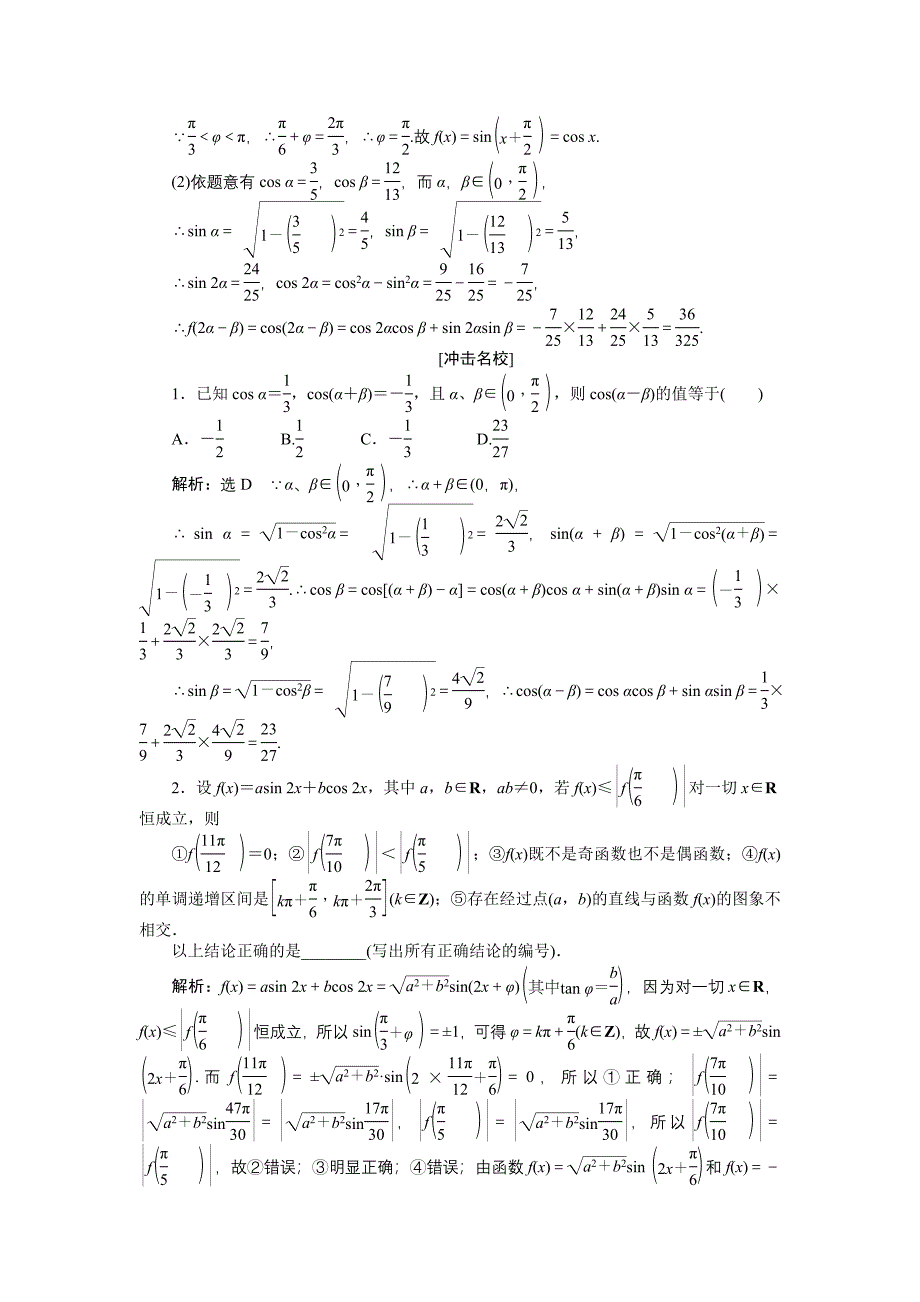 【创新方案】高考数学理一轮知能检测：第3章 第5节　两角和与差的正弦、余弦和正切数学大师 为您收集整理_第4页