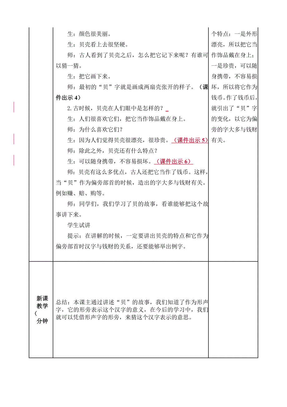 最新部编版二年级语文下册教案(完美版)识字3-“贝”的故事_第3页