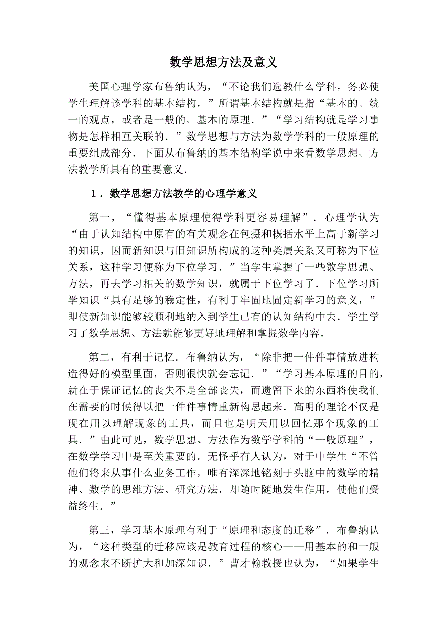 数学思想方法及意义_第1页