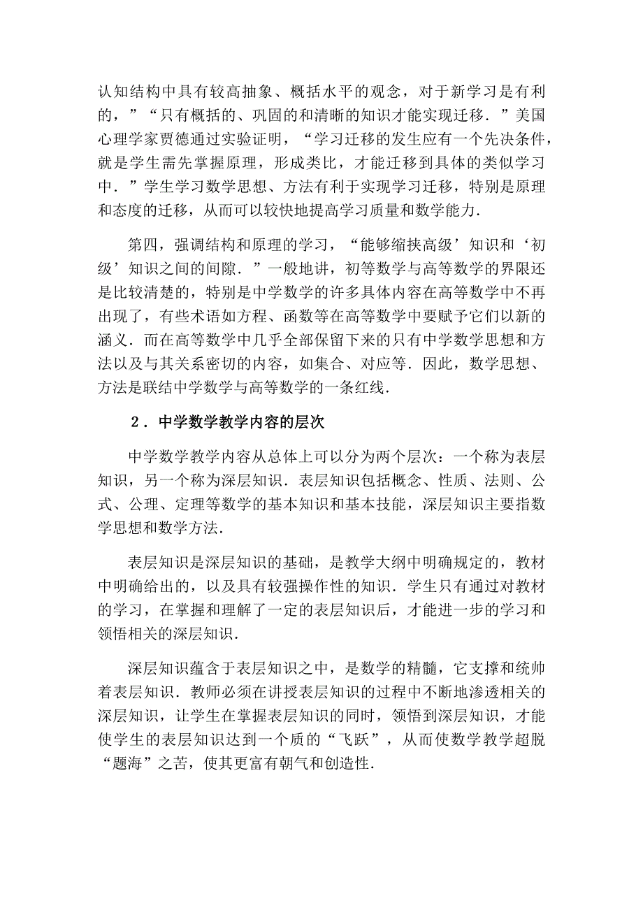 数学思想方法及意义_第2页