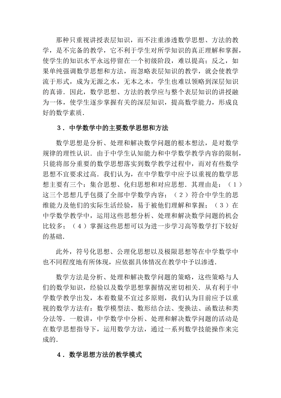 数学思想方法及意义_第3页