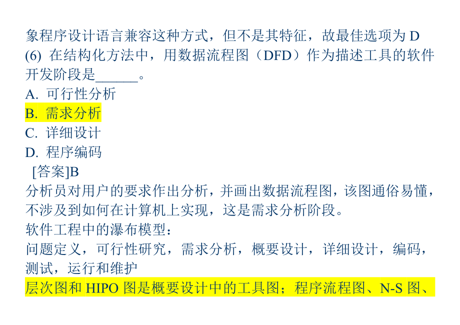 计算机二级考试公共基础知识习题解析_第3页