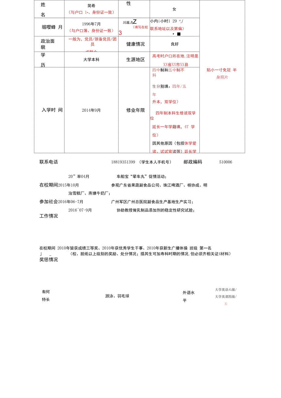 《就业推荐表》填写模板_第3页