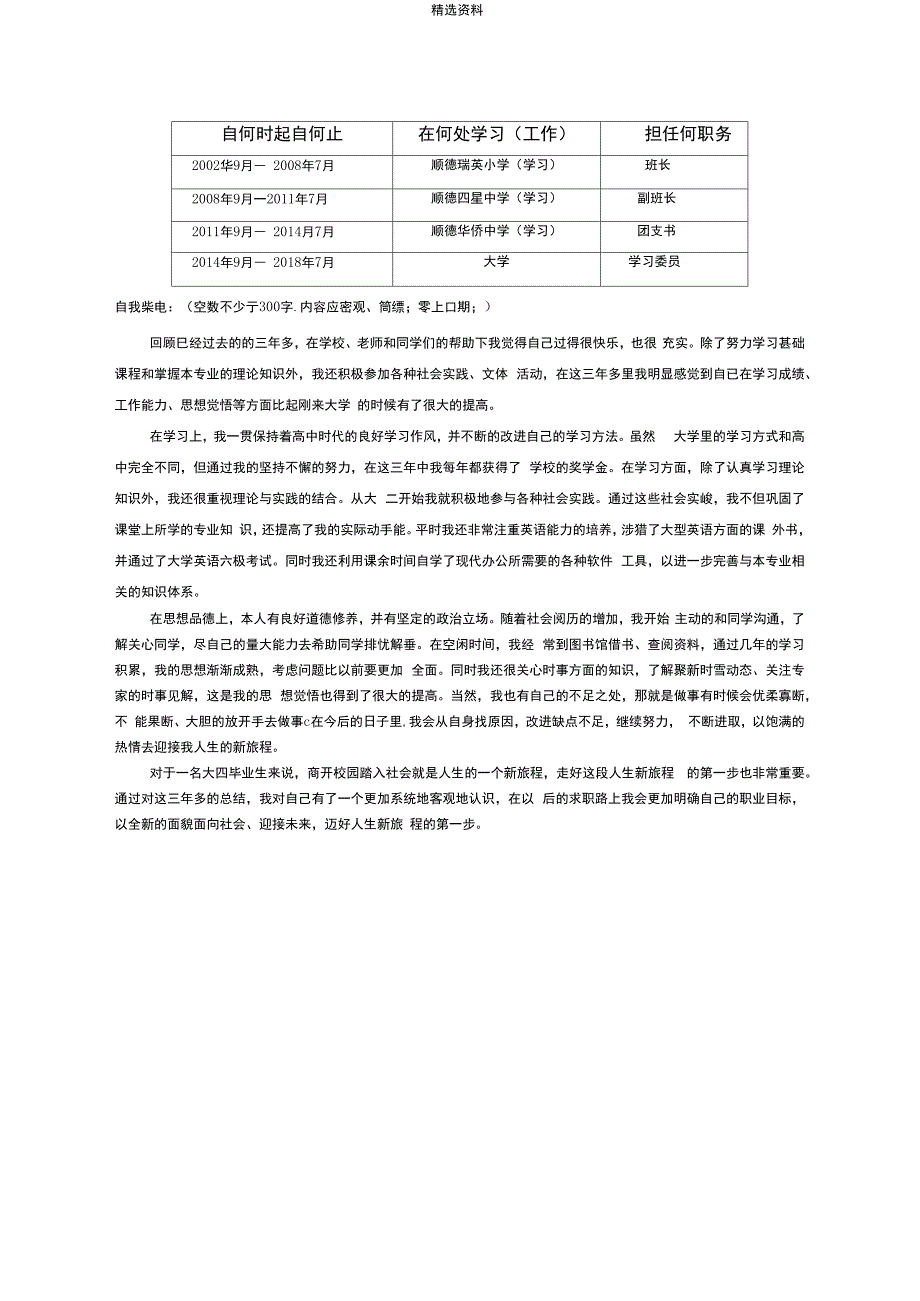 《就业推荐表》填写模板_第4页