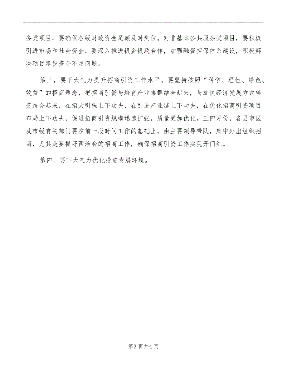 书记在民生工程开工仪式发言模板_第3页