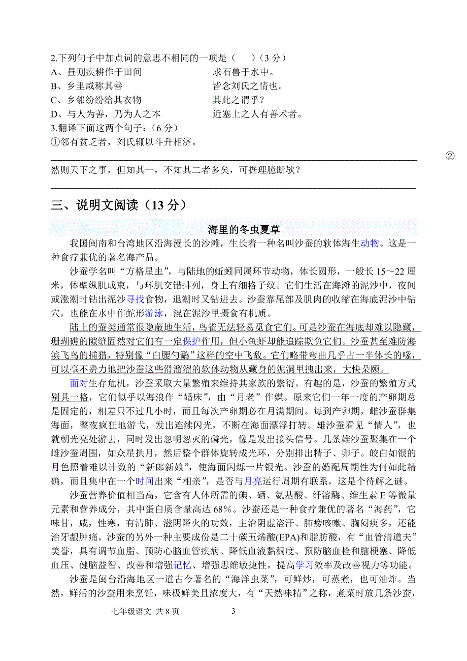 七年级语文上第一次月考.doc_第3页